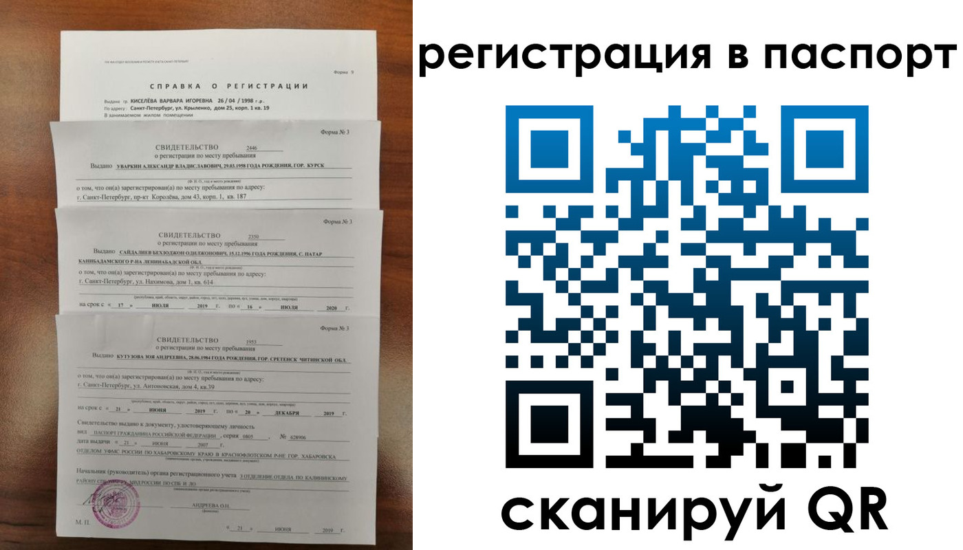 временная регистрация законно в Орске
