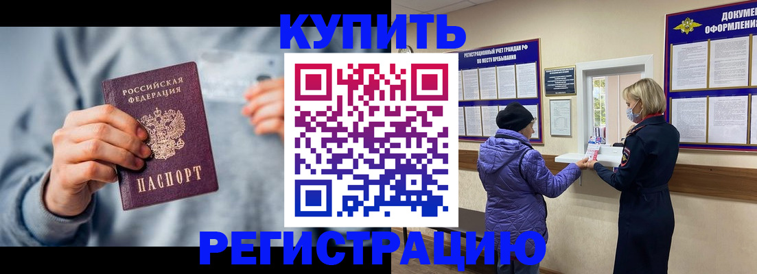 прописка гарантия в Орске