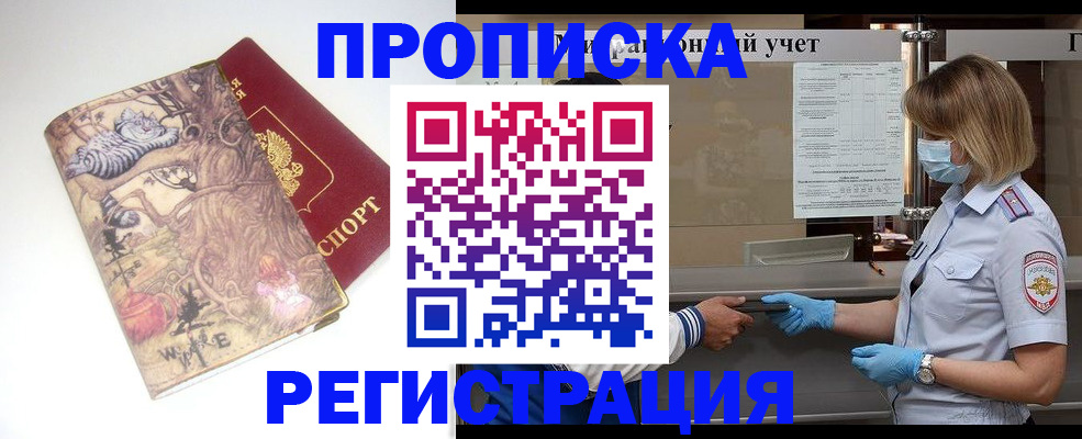 пропишу в квартире в Орске