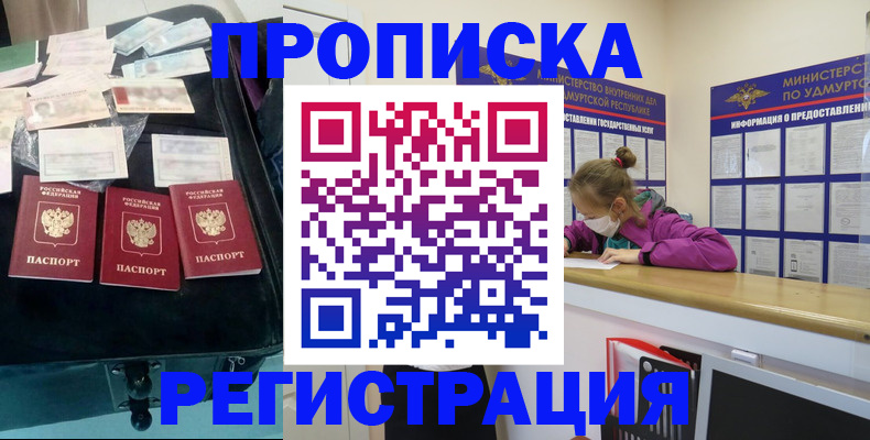 временная регистрация адрес в Орске