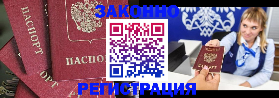 временная регистрация недорого в Орске
