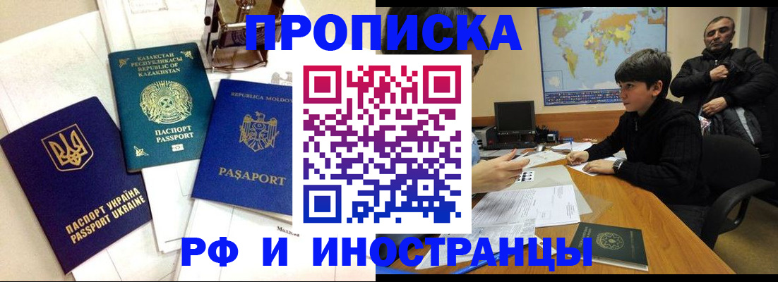 прописка в квартире в Орске
