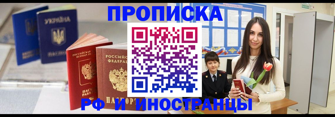 временная регистрация гарантия в Орске